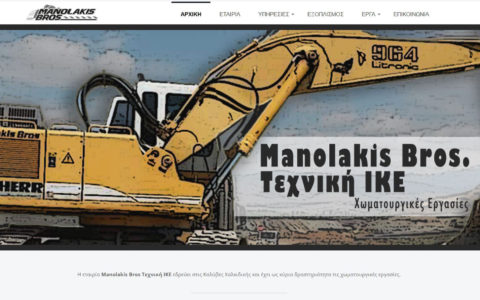 Νέο Site manolakisbros.gr